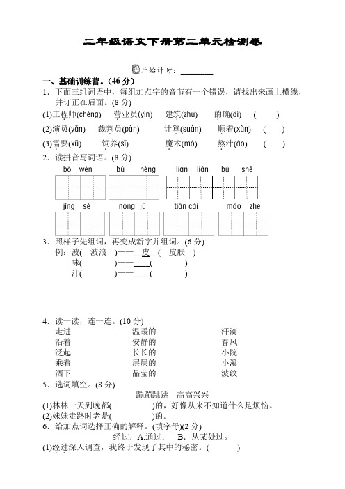 2019-2020最新下学期部编人教版小学二年级语文下册(二下)第二单元测试卷附答案