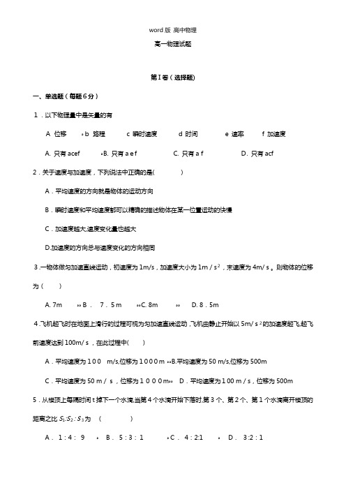 贵州省遵义航天高级中学2020┄2021学年高一上学期期中考试物理试题+Word版含答案