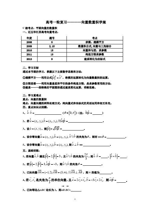 高考一轮复习公开课 - 试讲学案