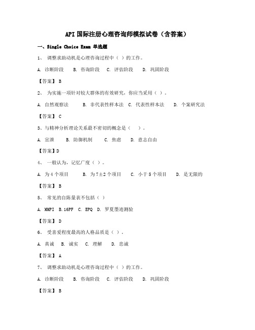 2021年最新ACI注册国际心理咨询CIPC真题【高频考题】