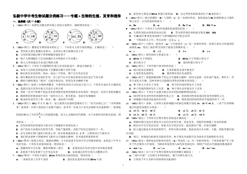 弘毅中学中考生物试题分类练习——专题6生物的生殖、发育和遗传