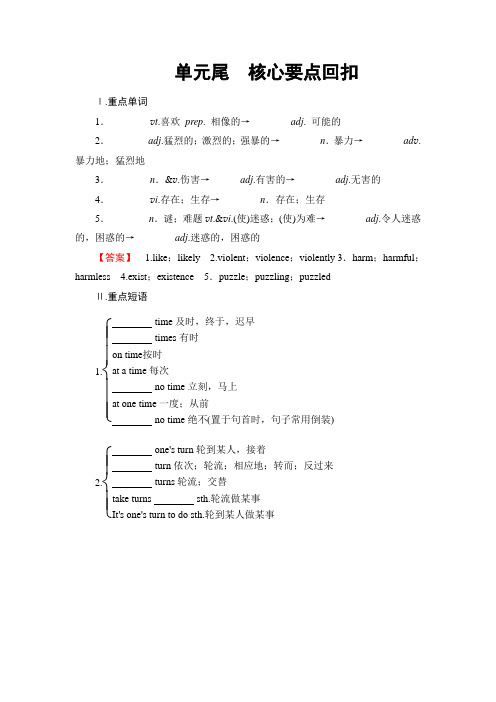 2018-2019学年人教版高中英语必修三学案设计Unit4单元核心要点复习