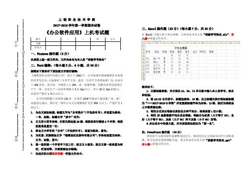 《office办公软件应用》上机测试题