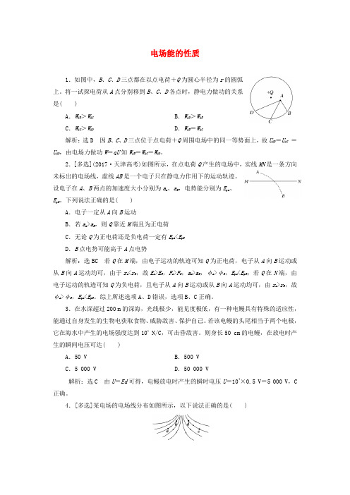 【精选】高中物理重难点强化练二电场能的性质含解析新人教版选修3