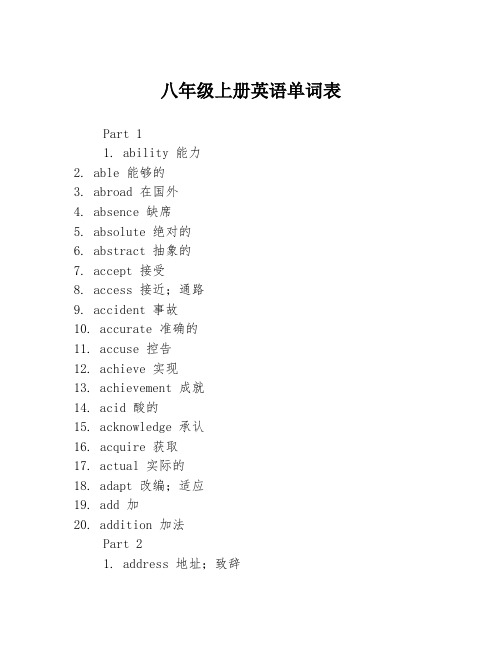 八年级上册英语单词表3篇