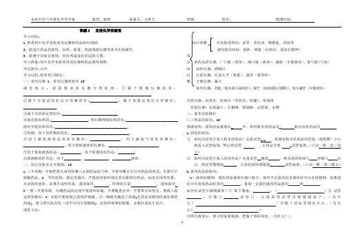 走进化学实验室导学案1