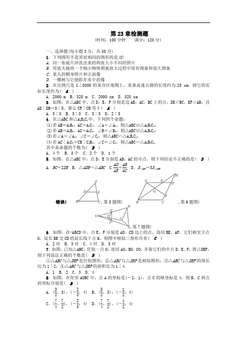 九年级数学上册第23章图形的相似检测题新版华东师大版