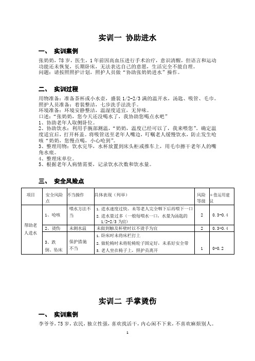 1+X初级老年照护技能等级证书操作流程