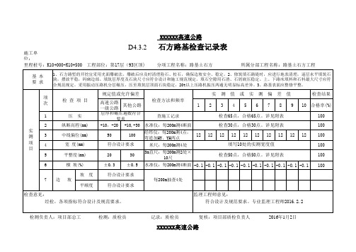 路基土石方检查记录表(填写示例)