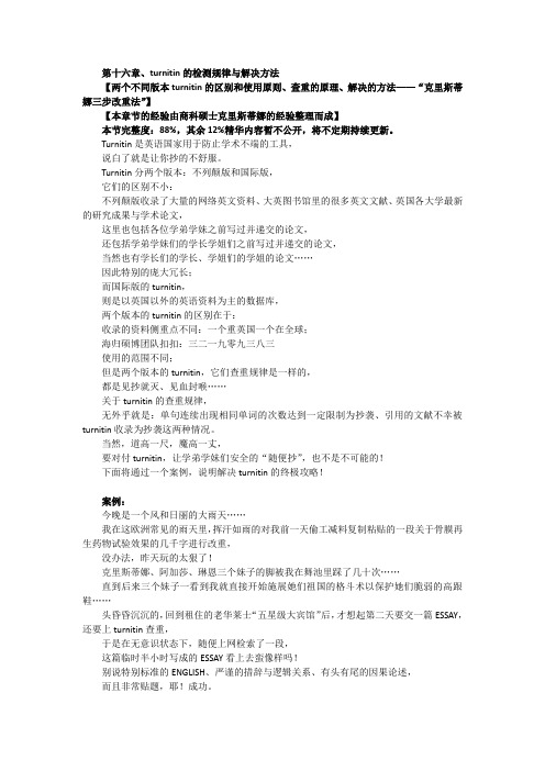 turnitin的检测规律与降重宝典