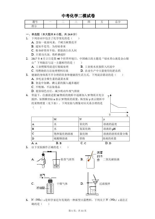 2020年山东省枣庄市中考化学二模试卷含答案