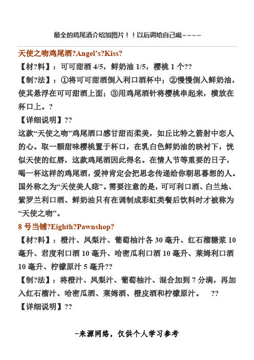 最全的鸡尾酒介绍加图片!!以后调给自己喝~~~~