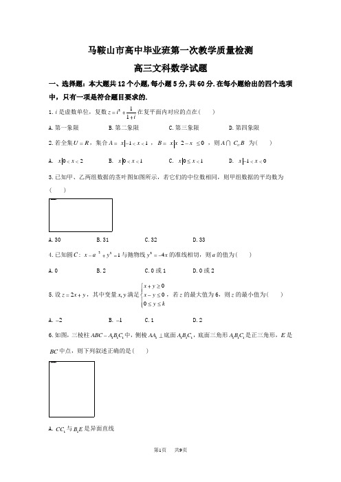 高三第一次(期末)教学质量检测数学文试题Word版含答案