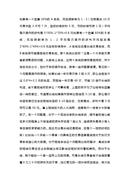 谈长线与短线的比较