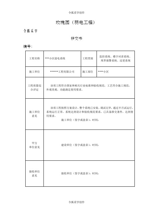 弱电工程移交模板