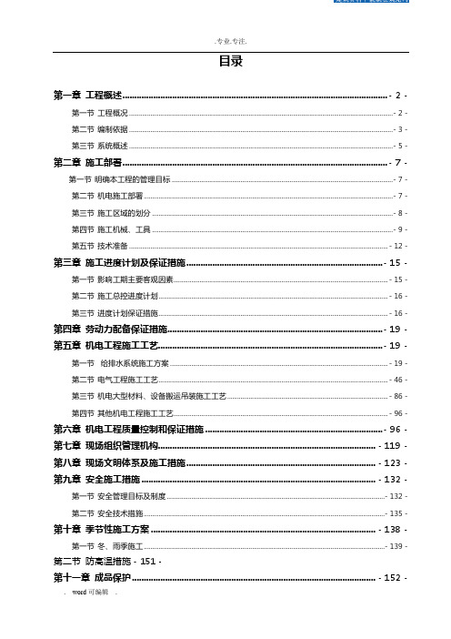 机电工程设计方案