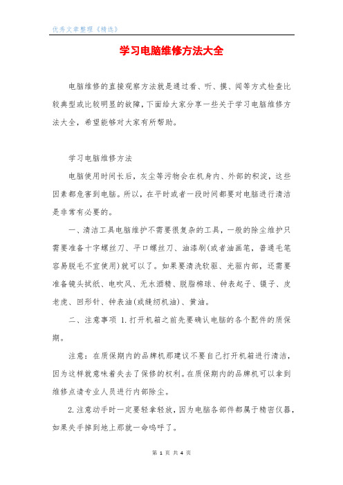 学习电脑维修方法大全