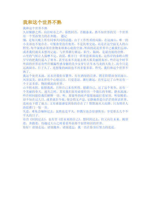 我和这个世界不熟