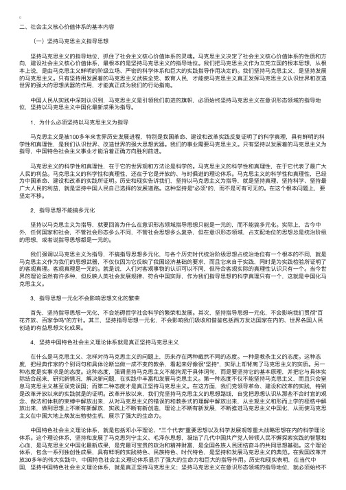 考研政治教程毛概第十章值体系基本内容