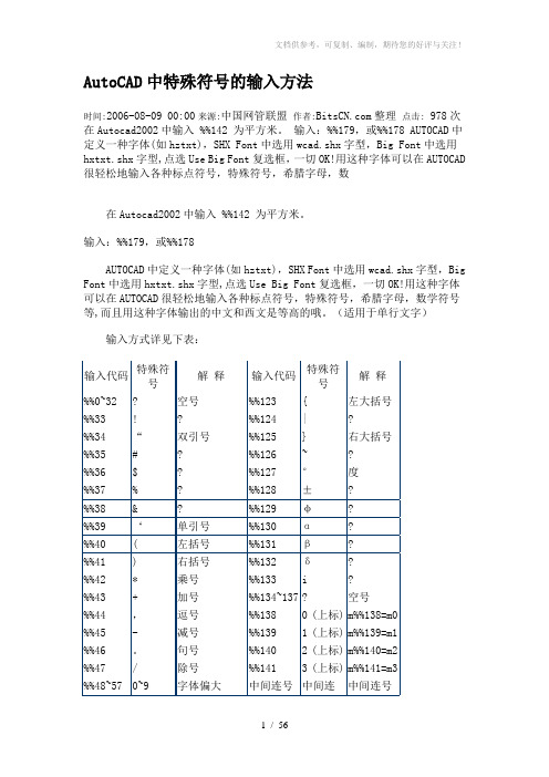 AutoCAD中特殊符号的输入方法