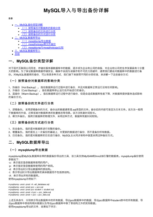 MySQL导入与导出备份详解