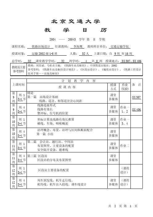 教学日历