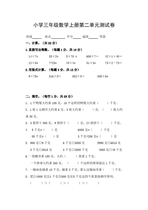 2020年苏教版数学三年级上册第二单元千克和克 测试题(含答案)