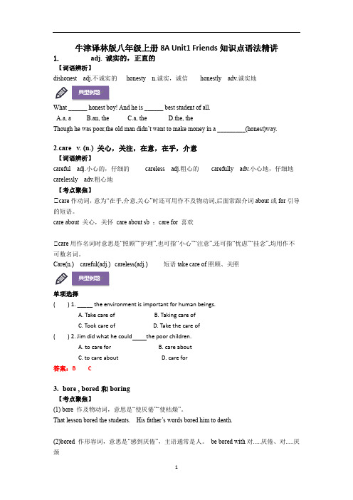 初中英语 牛津译林版八年级上册8A Unit1 Friends知识点语法精讲