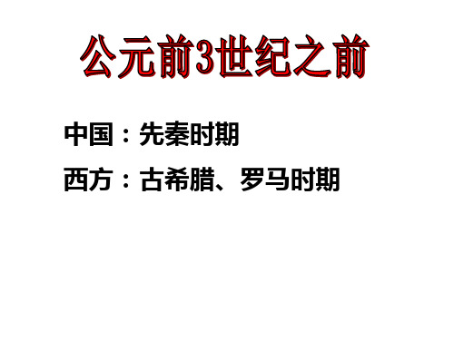 1.1、西周的政治制度和秦朝专制主义中央集权体制的建立