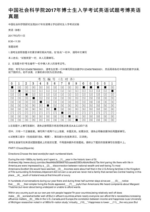 中国社会科学院2017年博士生入学考试英语试题考博英语真题