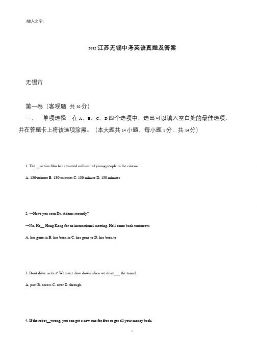 【推荐下载】2012江苏无锡中考英语真题及答案