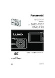 Panasonic DMC-FX07 DMC-FX3数码相机 说明书