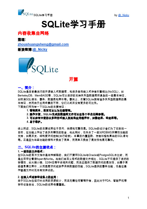 SQLite学习手册 中文全本