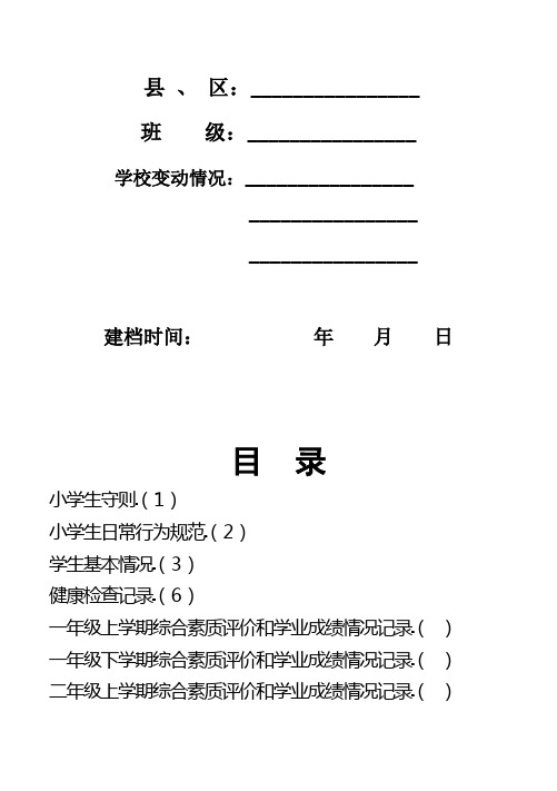 蜀河镇中心学校小学生成长记录手册