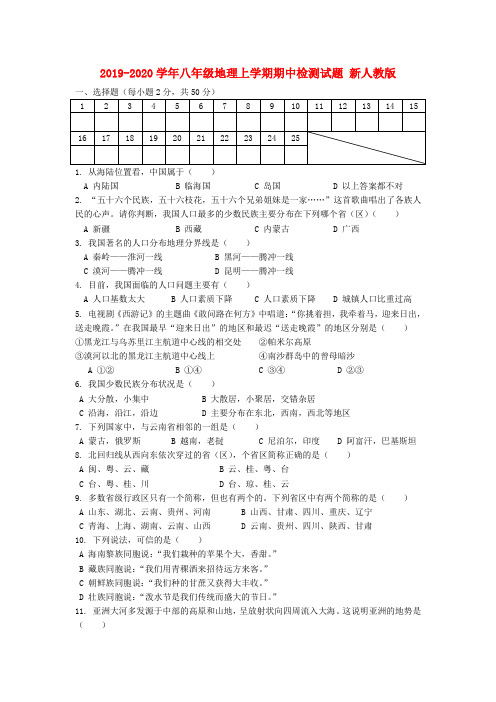 2019-2020学年八年级地理上学期期中检测试题 新人教版