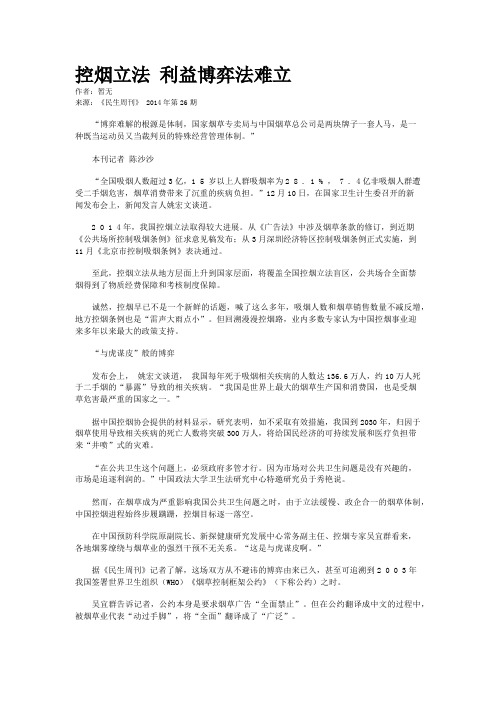 控烟立法 利益博弈法难立