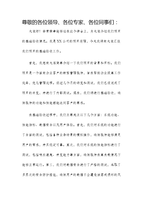 基础验收发言稿