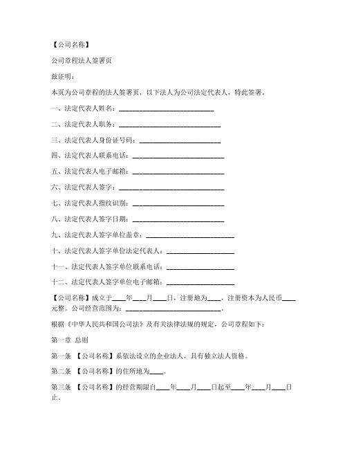 公司章程法人签署页模板