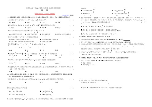 盐城中学高三年级数学月考试卷1