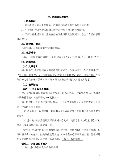 《太阳公公对我笑》教案