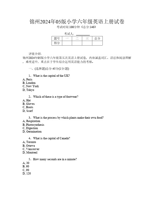 锦州2024年05版小学六年级第五次英语上册试卷