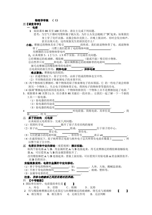 电学基础知识练习题