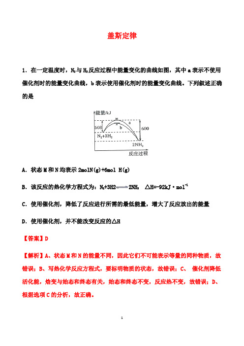 2020-2021学年高二化学人教版选修四课时训练： 1.3 盖斯定律(解析版)