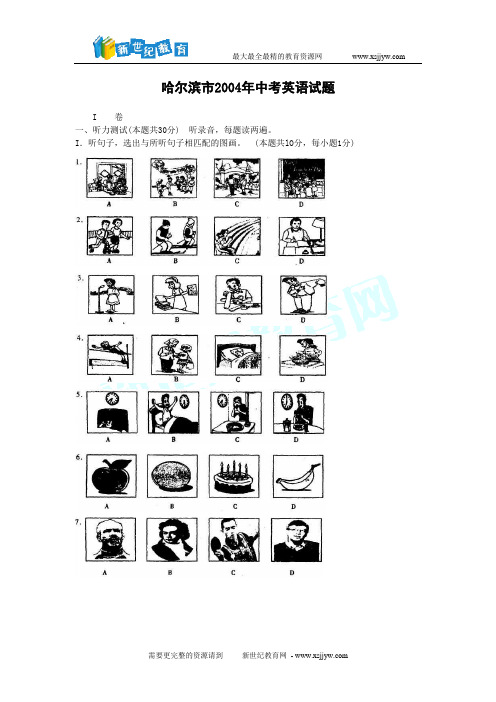 2004年全国各省会城市中考英语试卷46份[下学期]-10