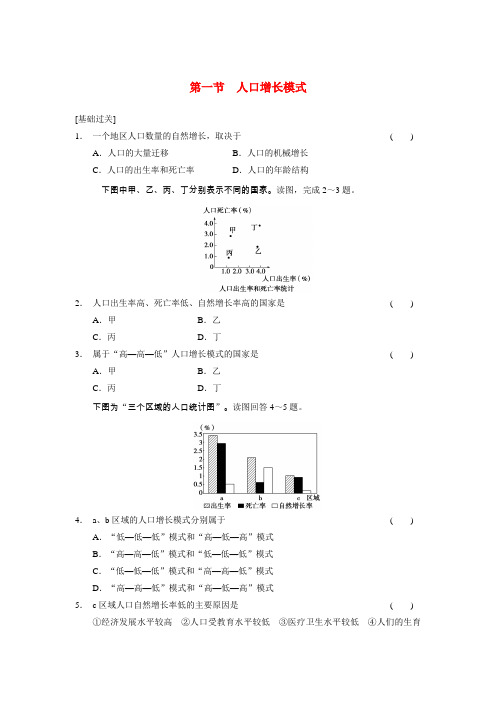 湘教版高中地理必修二：1.1《人口增长模式》同步练习及答案