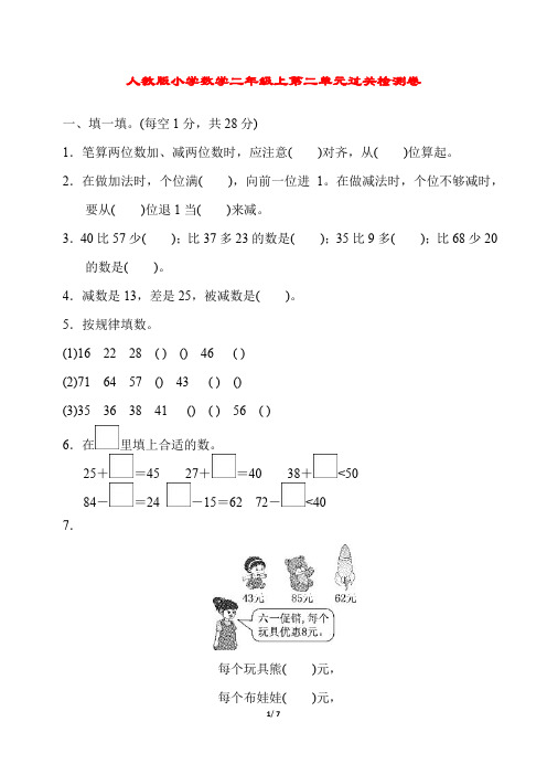 人教版小学数学二年级上 第二单元过关检测卷及答案