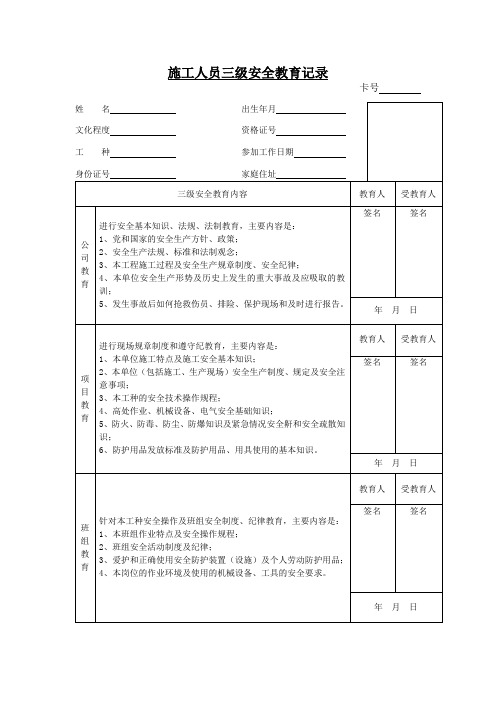 09-2安全教育培训记录