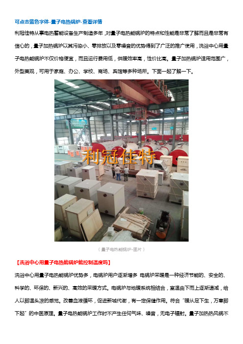 洗浴中心用量子电热能锅炉有何优势