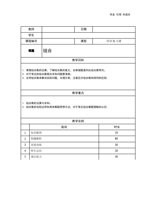 高中数学—15—组合-教师版