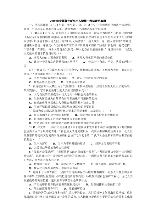 政治考研真题_理科_及参考答案2010